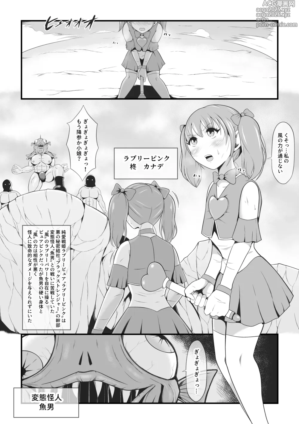 Page 2 of doujinshi Junai Senki Lovely Pure ~Kanzen Hentai o Toigeru Musume-tachi~