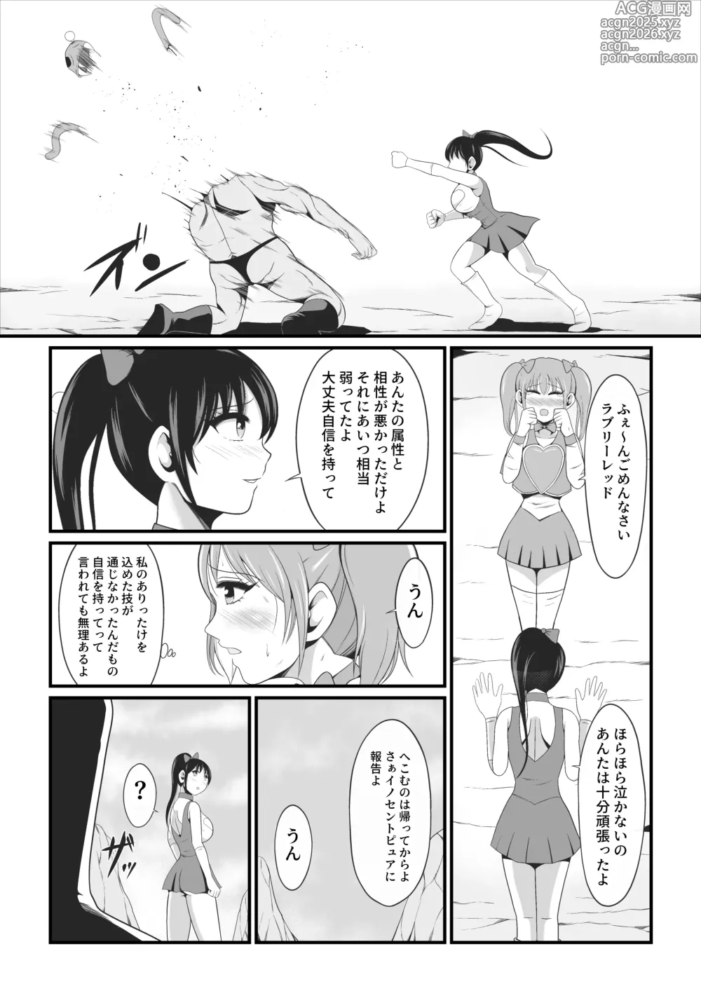 Page 16 of doujinshi Junai Senki Lovely Pure ~Kanzen Hentai o Toigeru Musume-tachi~