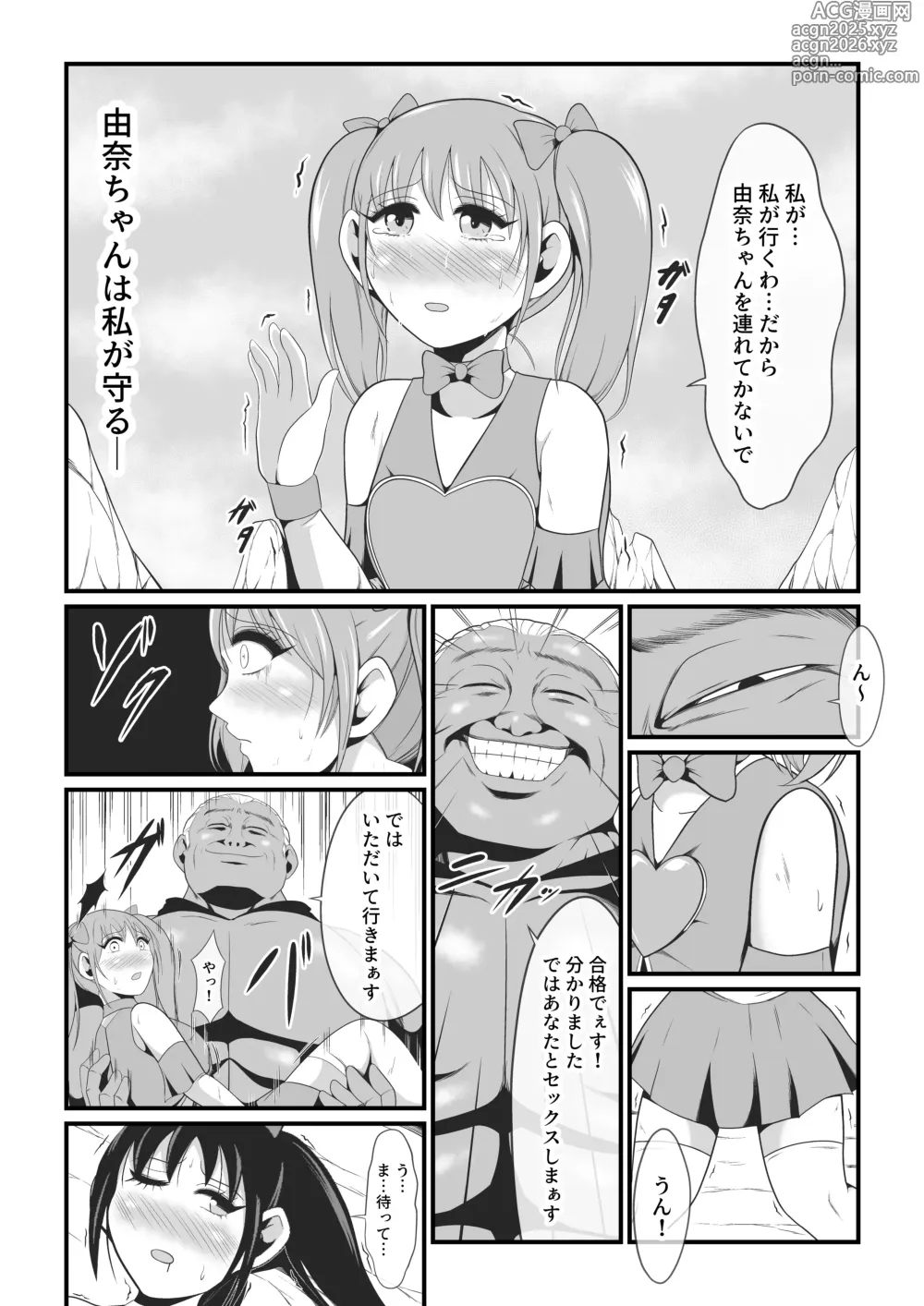 Page 22 of doujinshi Junai Senki Lovely Pure ~Kanzen Hentai o Toigeru Musume-tachi~