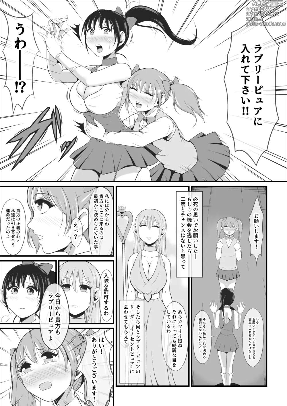 Page 7 of doujinshi Junai Senki Lovely Pure ~Kanzen Hentai o Toigeru Musume-tachi~