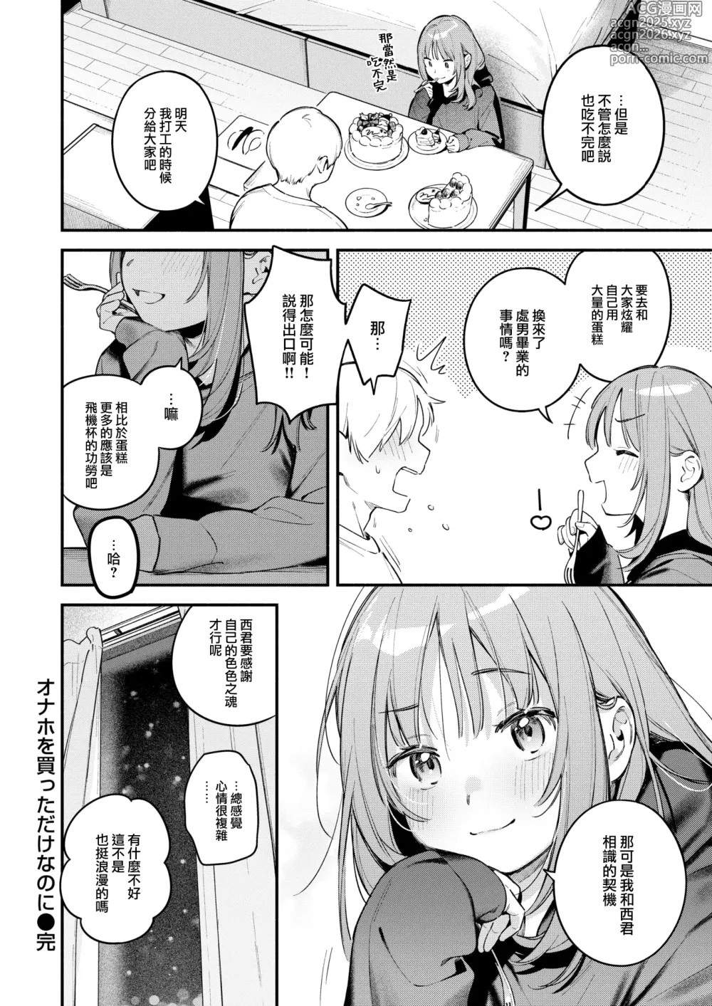 Page 33 of manga Onaho o Katta Dake nanoni - This onna-hole changes my life.