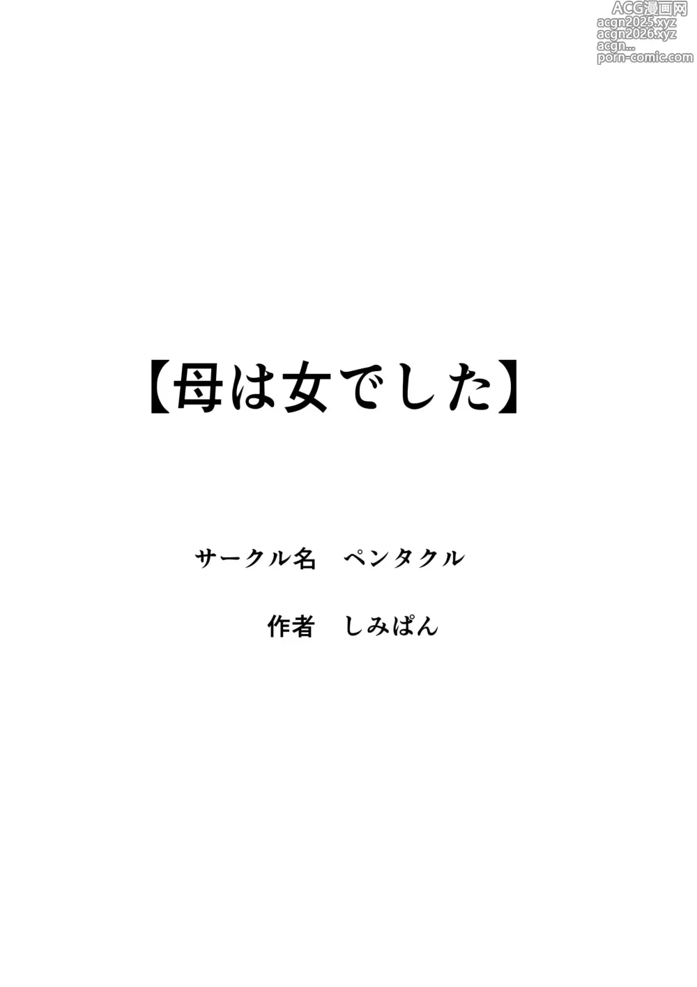 Page 195 of doujinshi Haha wa Onna Deshita 1-8 Recopilación