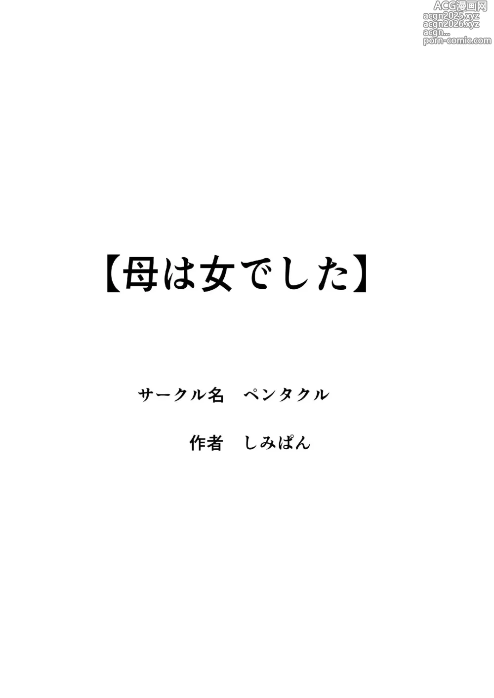 Page 278 of doujinshi Haha wa Onna Deshita 1-8 Recopilación