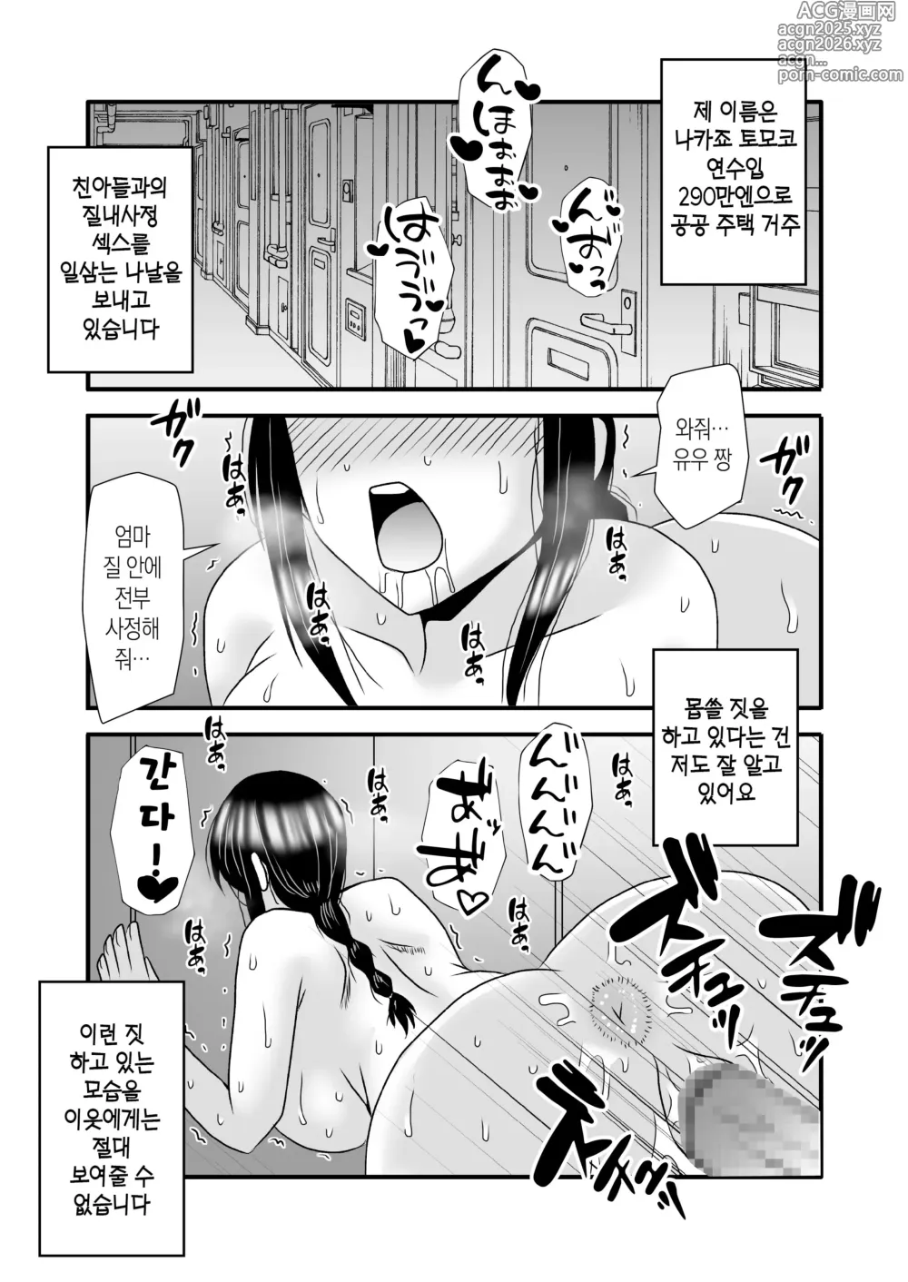 Page 11 of doujinshi 착하고 거유인 어머니가 아들 자지로 바보가 돼버리는 이야기 3