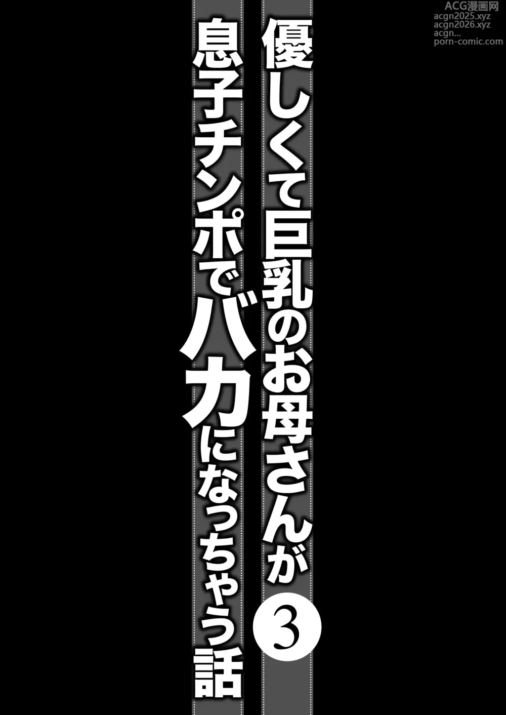 Page 13 of doujinshi 착하고 거유인 어머니가 아들 자지로 바보가 돼버리는 이야기 3
