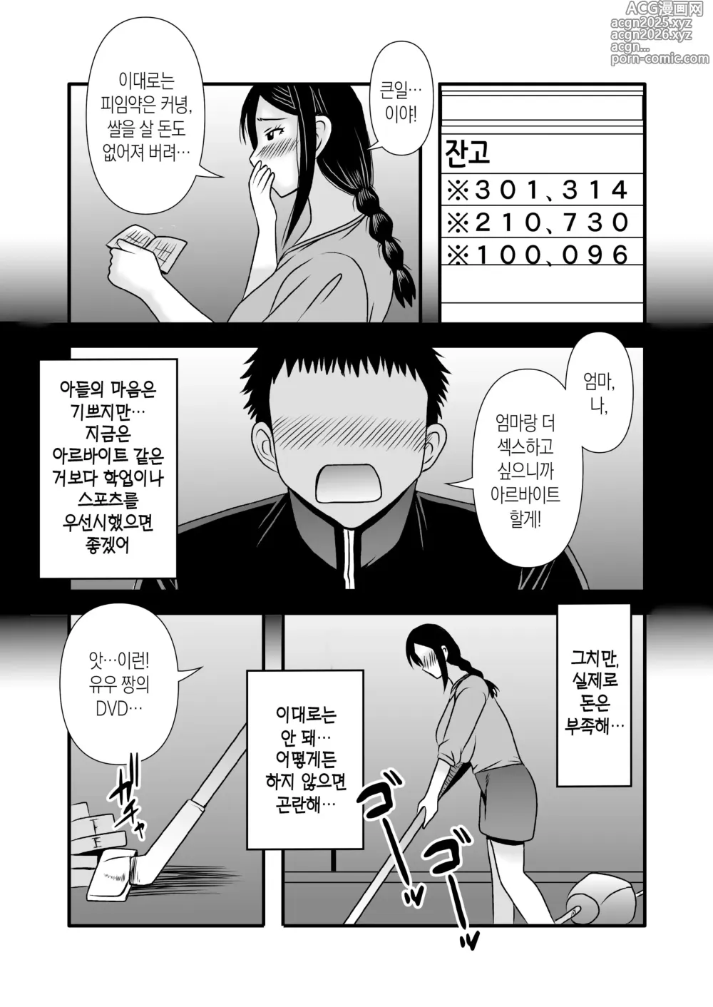 Page 14 of doujinshi 착하고 거유인 어머니가 아들 자지로 바보가 돼버리는 이야기 3