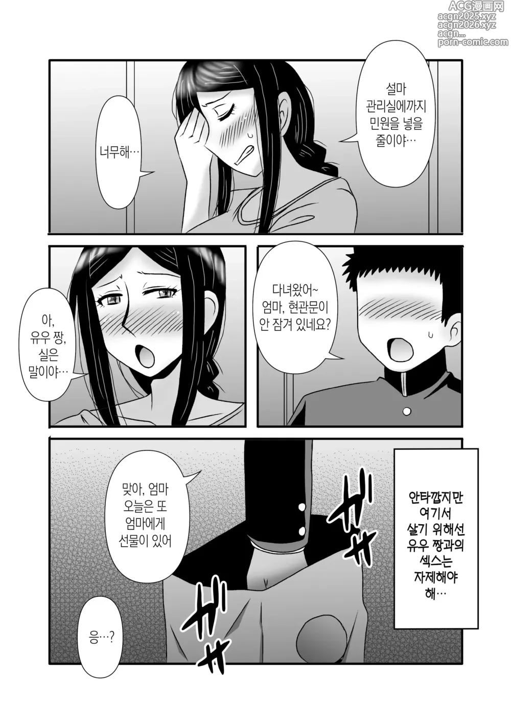 Page 30 of doujinshi 착하고 거유인 어머니가 아들 자지로 바보가 돼버리는 이야기 3