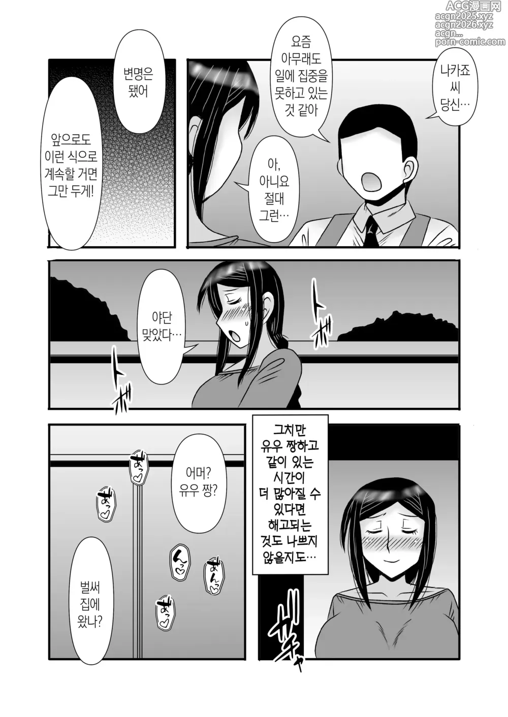 Page 43 of doujinshi 착하고 거유인 어머니가 아들 자지로 바보가 돼버리는 이야기 3