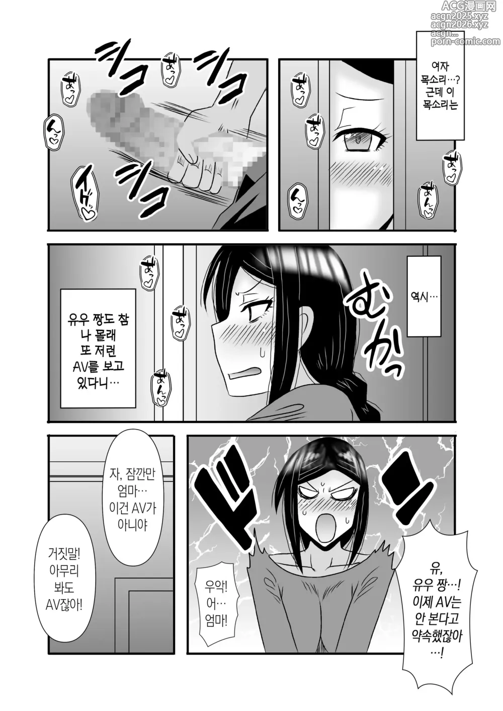 Page 44 of doujinshi 착하고 거유인 어머니가 아들 자지로 바보가 돼버리는 이야기 3