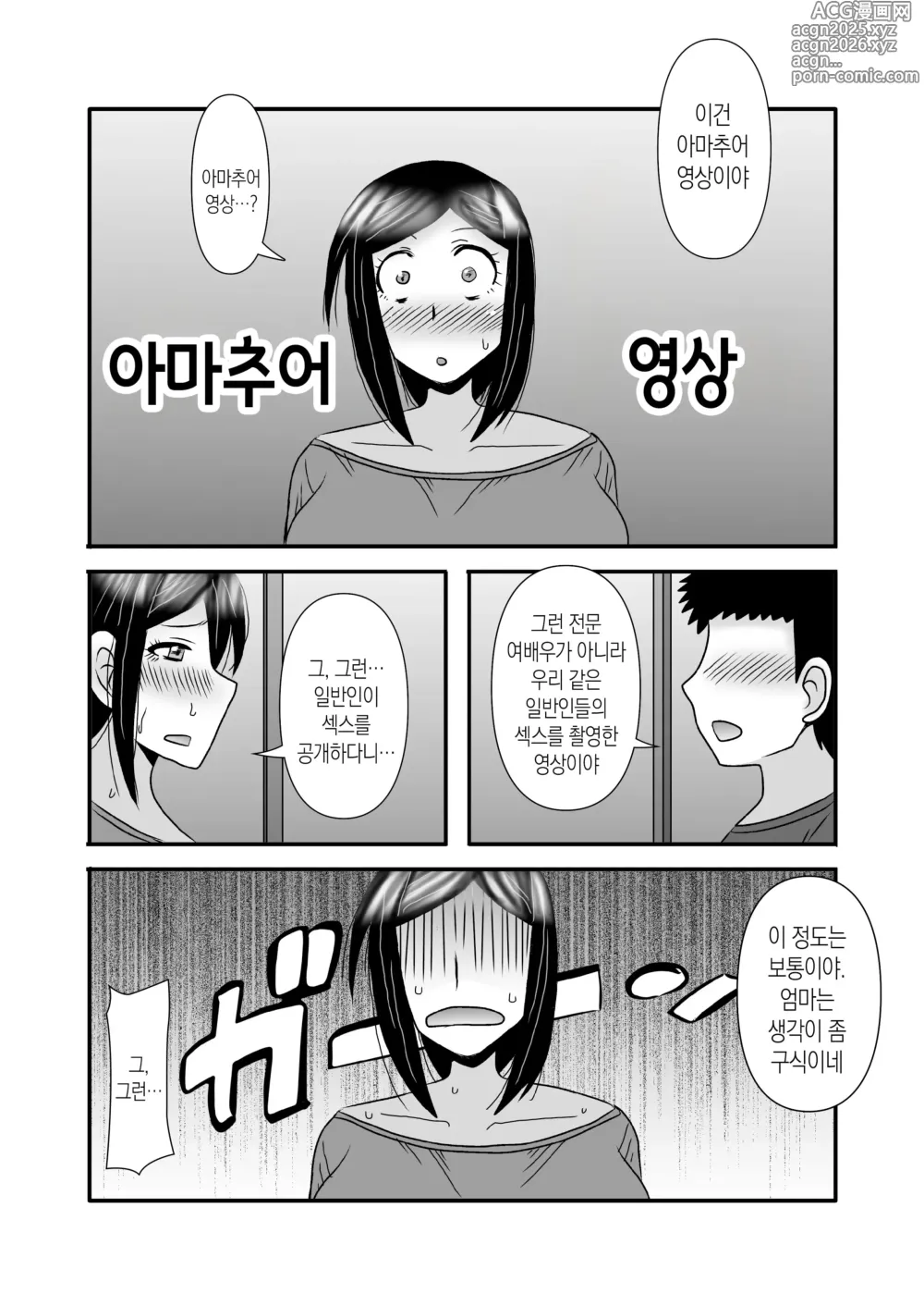 Page 45 of doujinshi 착하고 거유인 어머니가 아들 자지로 바보가 돼버리는 이야기 3