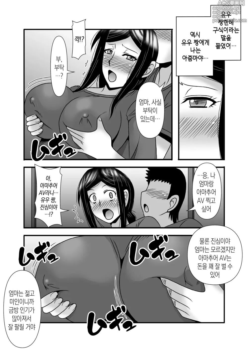 Page 46 of doujinshi 착하고 거유인 어머니가 아들 자지로 바보가 돼버리는 이야기 3