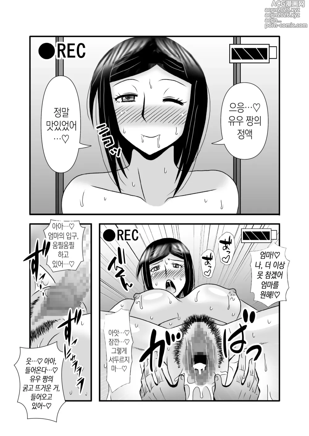 Page 55 of doujinshi 착하고 거유인 어머니가 아들 자지로 바보가 돼버리는 이야기 3