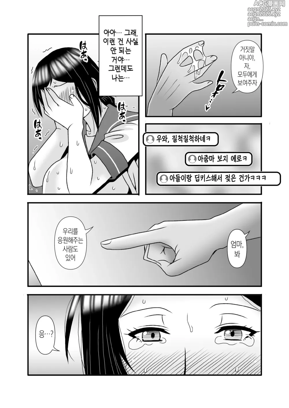 Page 64 of doujinshi 착하고 거유인 어머니가 아들 자지로 바보가 돼버리는 이야기 3