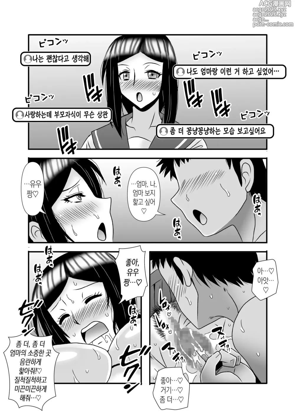 Page 65 of doujinshi 착하고 거유인 어머니가 아들 자지로 바보가 돼버리는 이야기 3