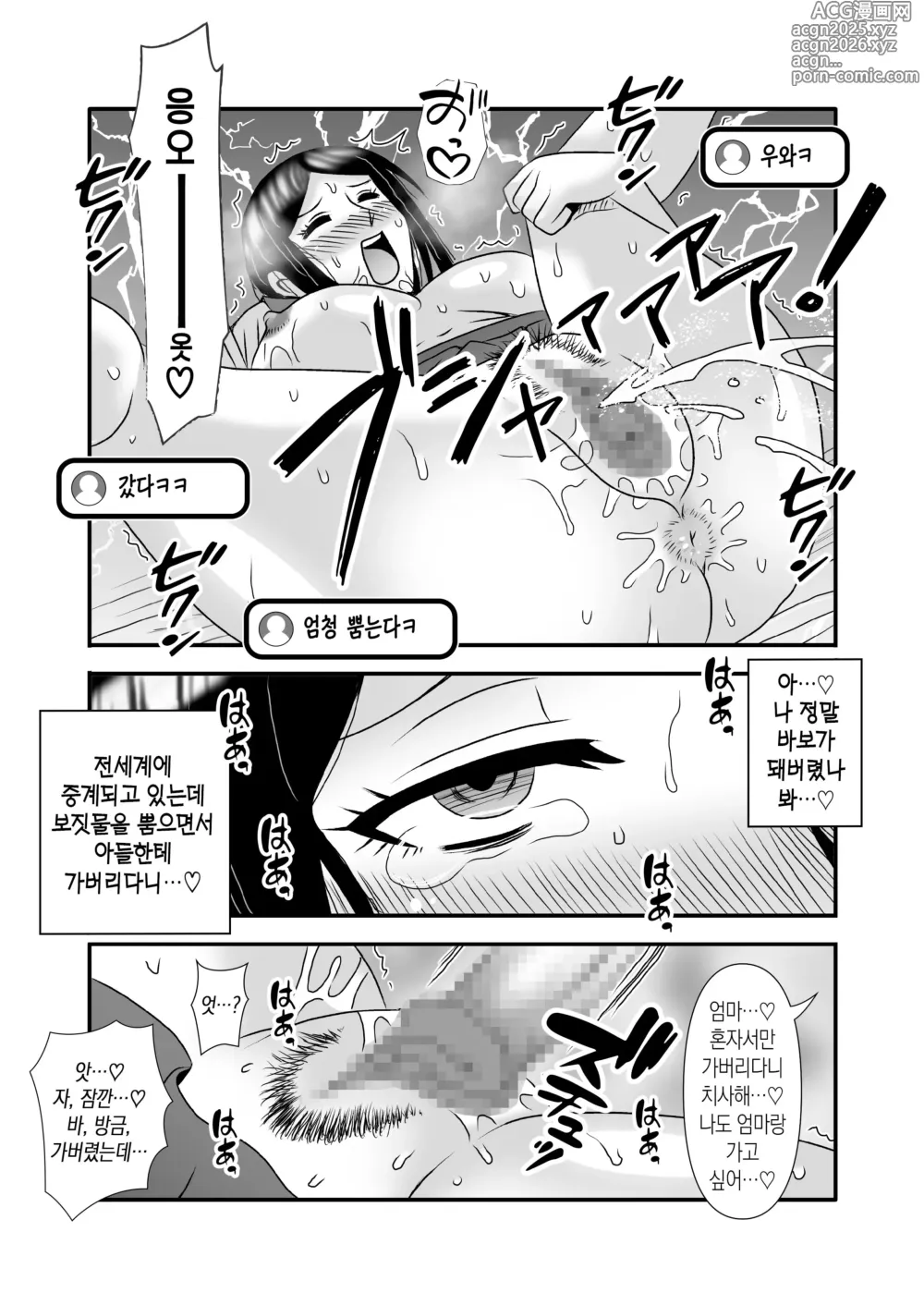 Page 67 of doujinshi 착하고 거유인 어머니가 아들 자지로 바보가 돼버리는 이야기 3