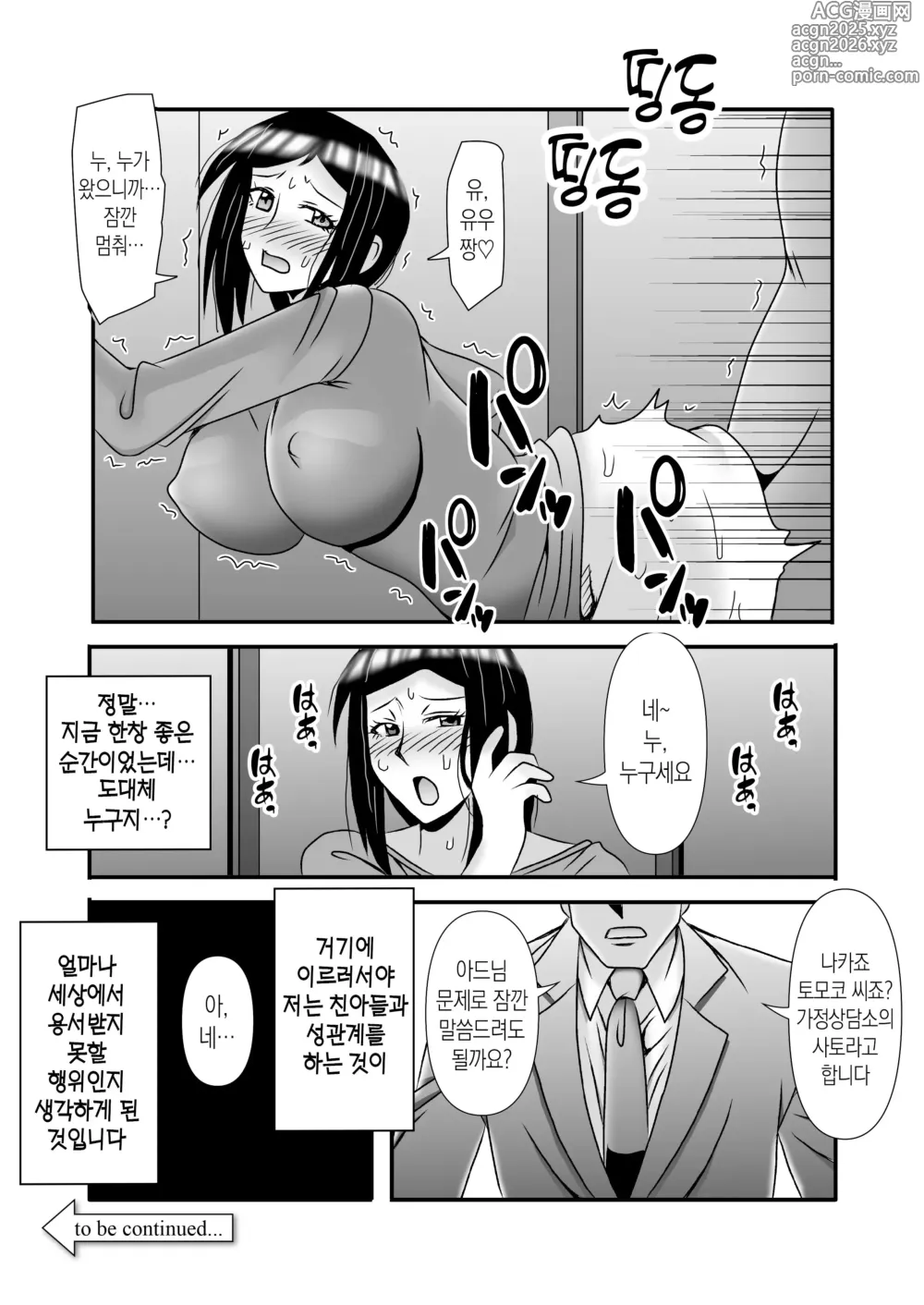 Page 71 of doujinshi 착하고 거유인 어머니가 아들 자지로 바보가 돼버리는 이야기 3