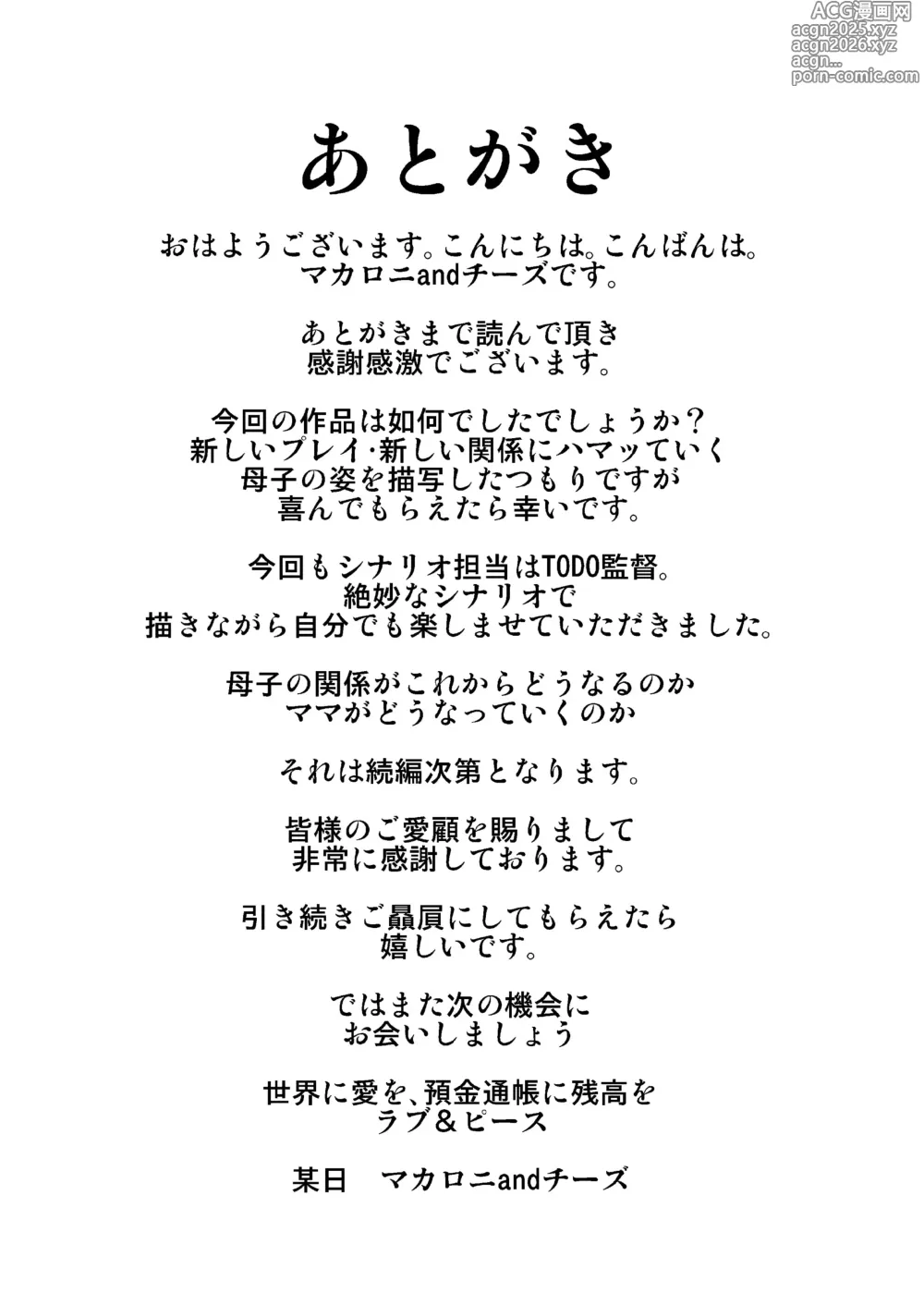 Page 72 of doujinshi 착하고 거유인 어머니가 아들 자지로 바보가 돼버리는 이야기 3
