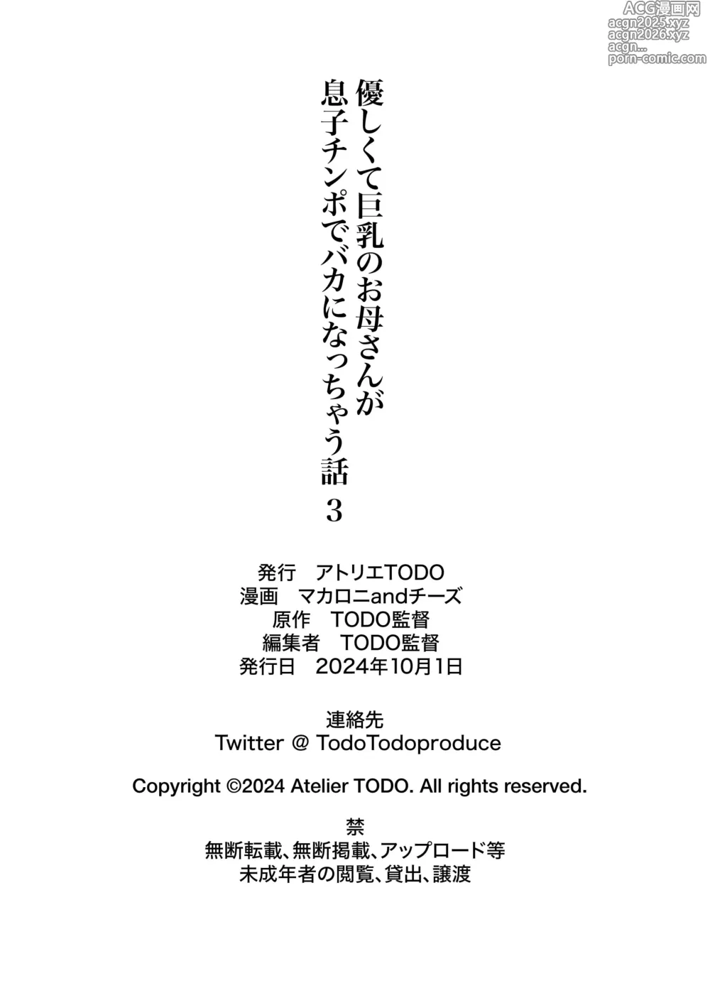 Page 73 of doujinshi 착하고 거유인 어머니가 아들 자지로 바보가 돼버리는 이야기 3