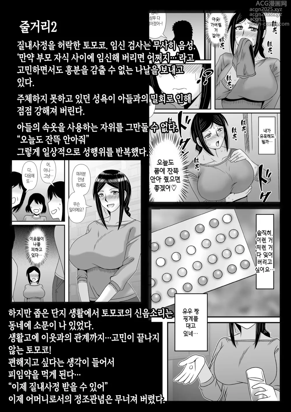 Page 9 of doujinshi 착하고 거유인 어머니가 아들 자지로 바보가 돼버리는 이야기 3