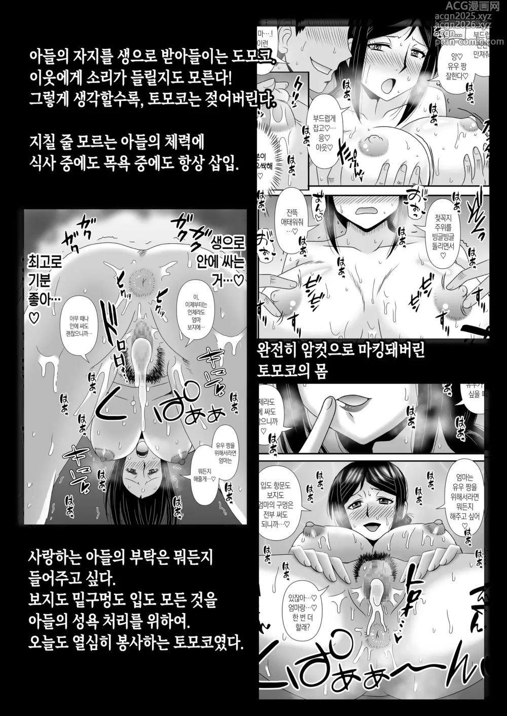 Page 10 of doujinshi 착하고 거유인 어머니가 아들 자지로 바보가 돼버리는 이야기 3