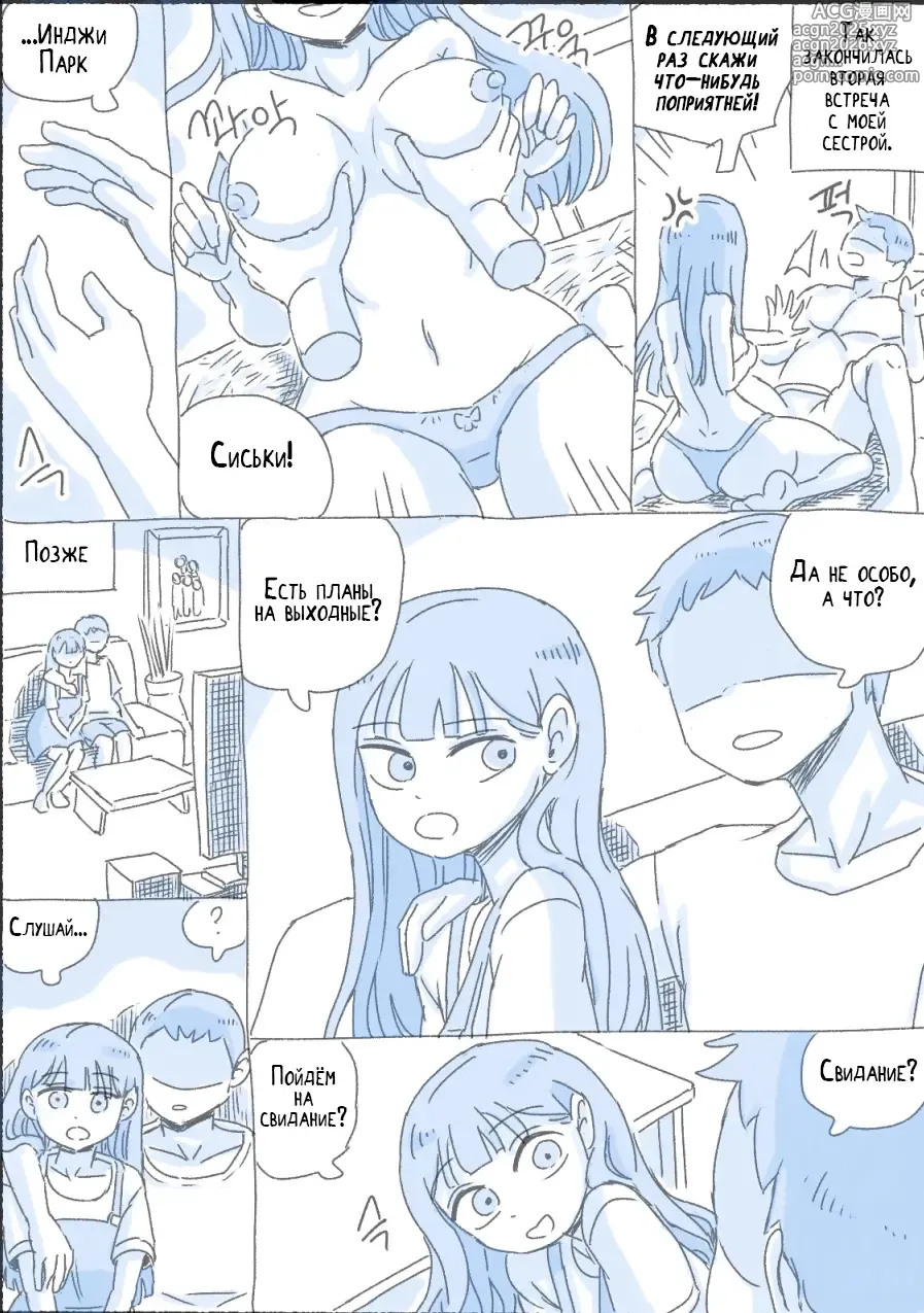 Page 28 of doujinshi Моя Сестра 3