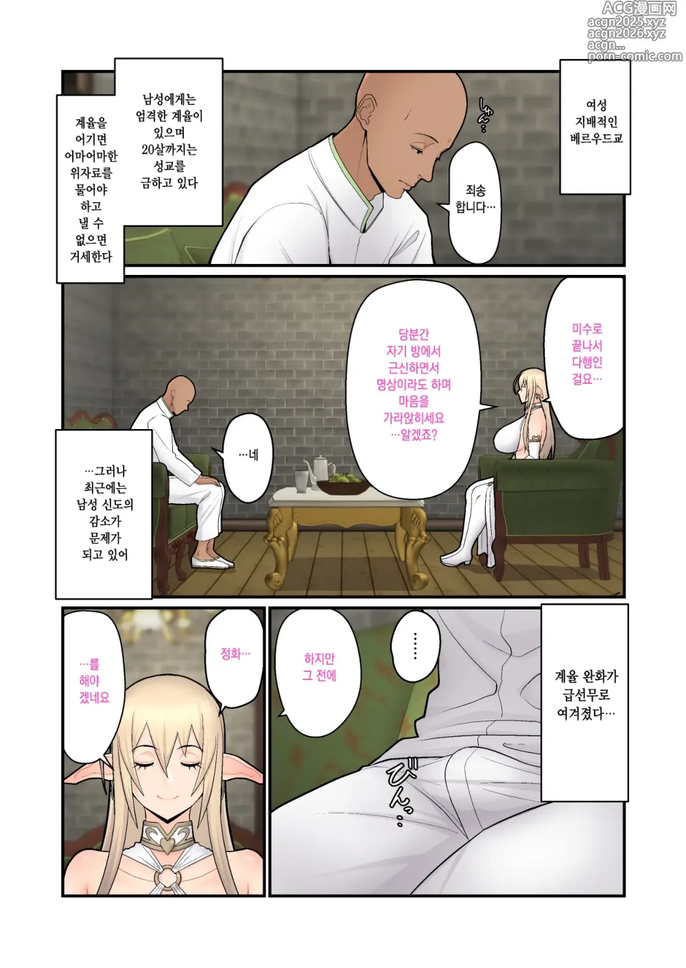 Page 6 of doujinshi 성처리 엘프 무녀의 업무