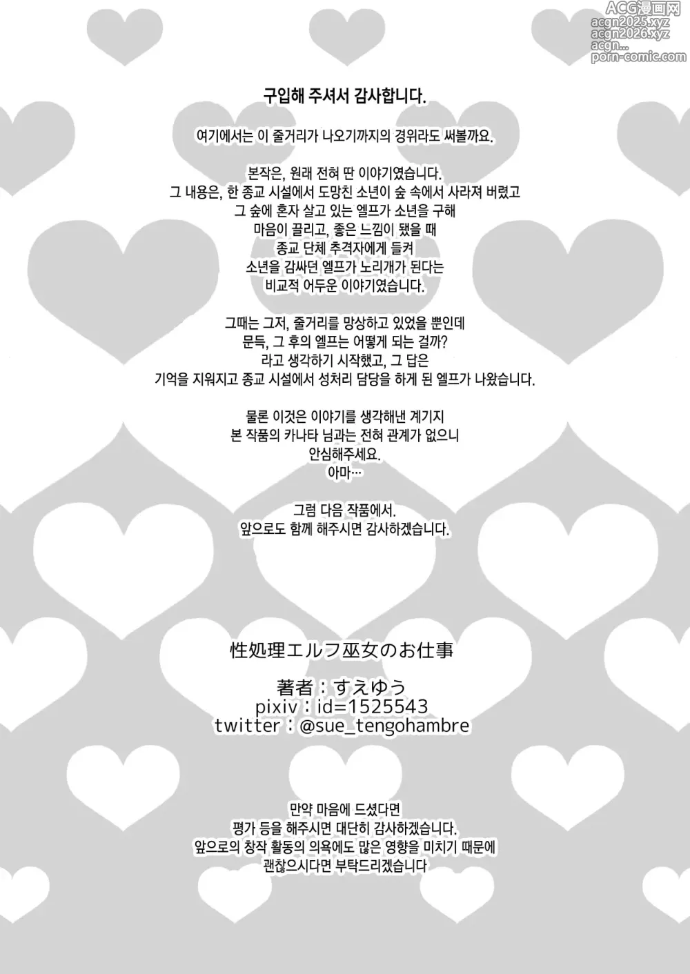 Page 52 of doujinshi 성처리 엘프 무녀의 업무