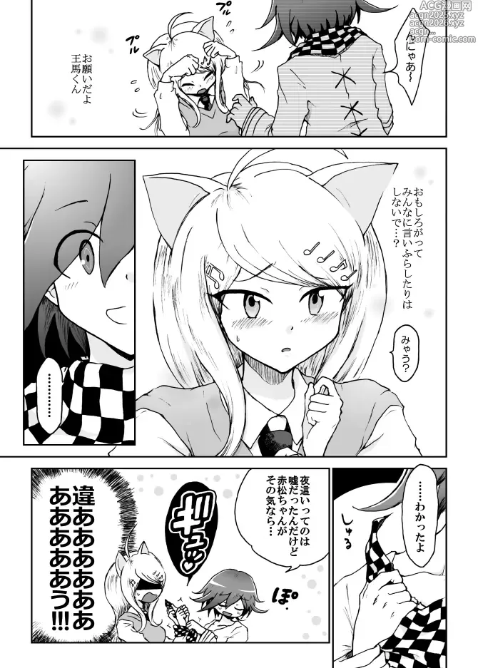 Page 3 of doujinshi Kaede Nyanko to Ouma-kun