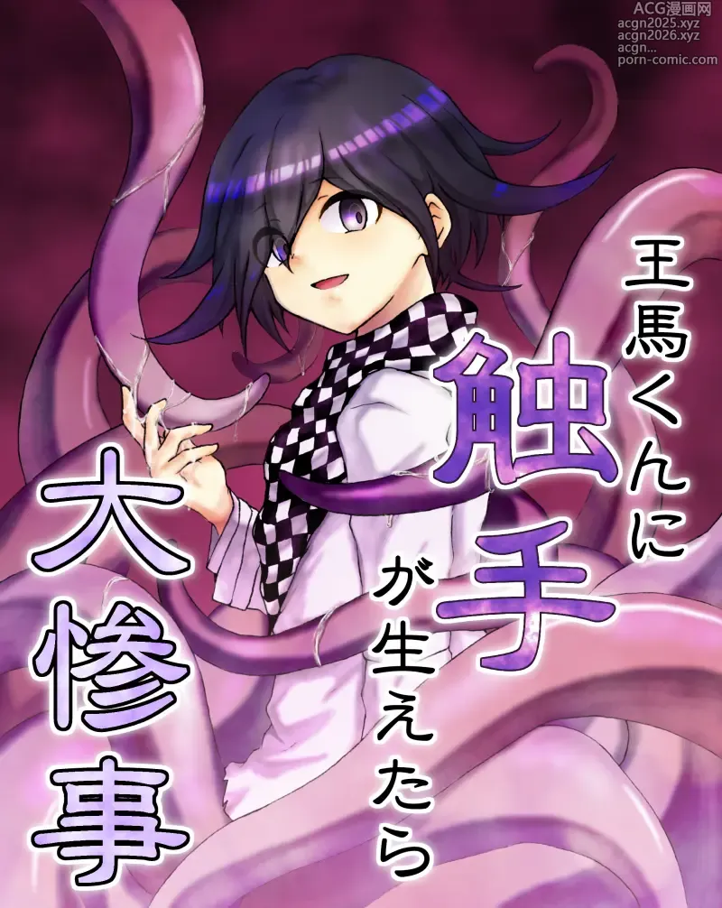 Page 1 of doujinshi Ouma-kun ni Shokushu ga Haetara Daisanji