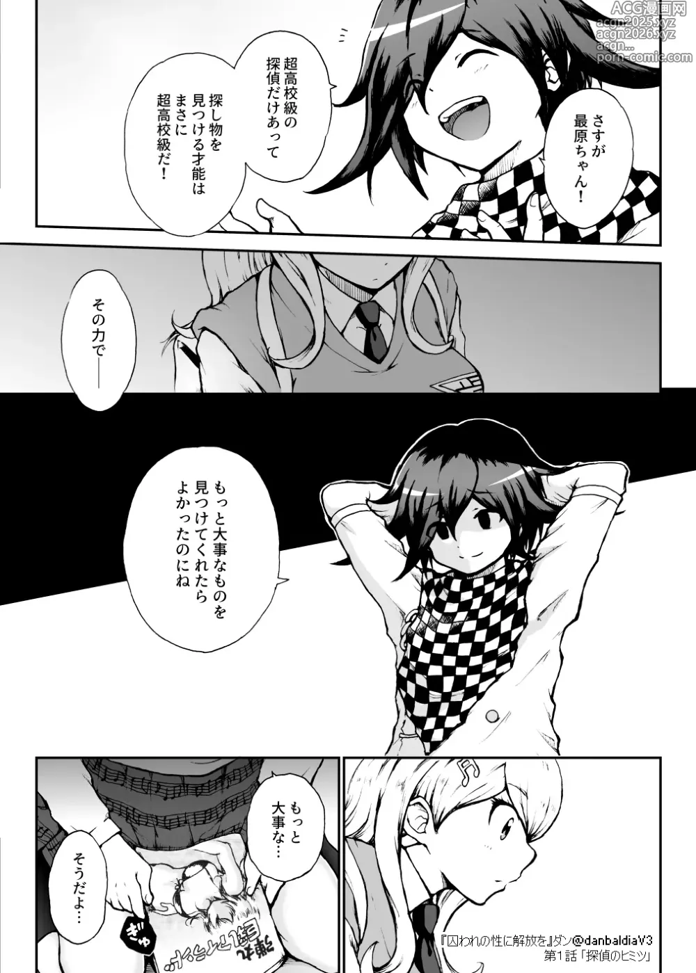 Page 12 of doujinshi Toraware no Sei ni Kaihou o Ch.1 - Tantei no Himitsu