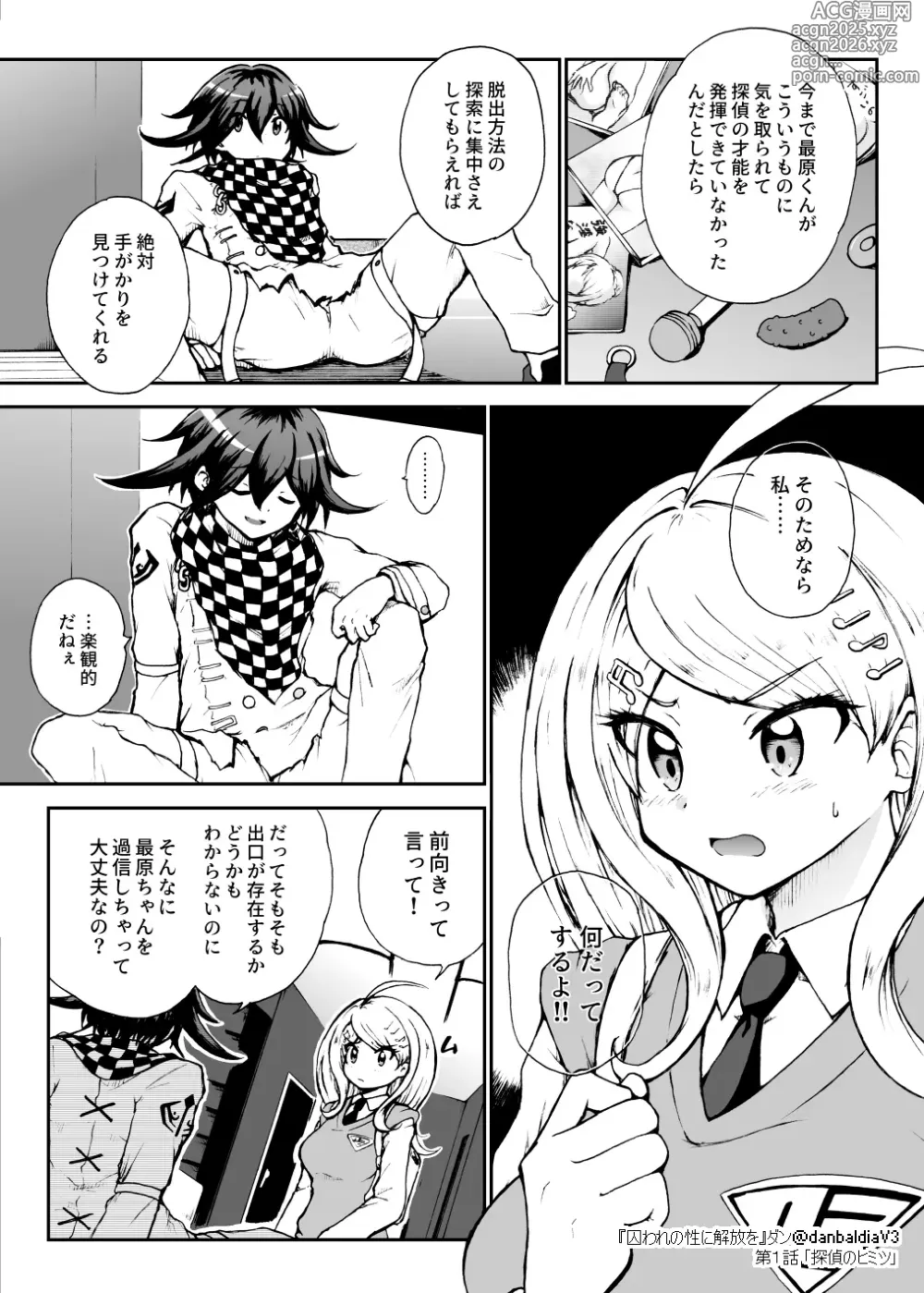 Page 14 of doujinshi Toraware no Sei ni Kaihou o Ch.1 - Tantei no Himitsu
