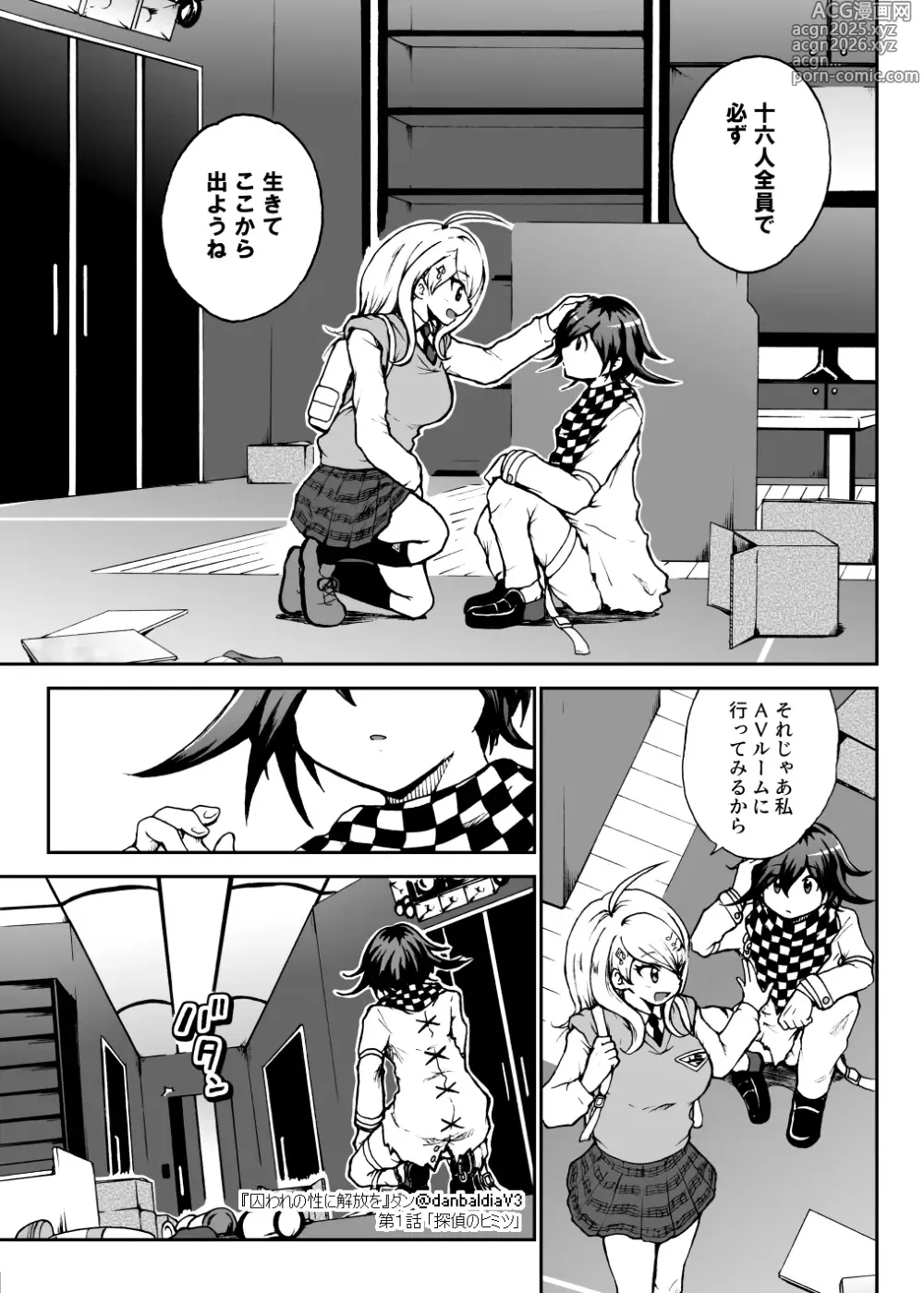 Page 16 of doujinshi Toraware no Sei ni Kaihou o Ch.1 - Tantei no Himitsu