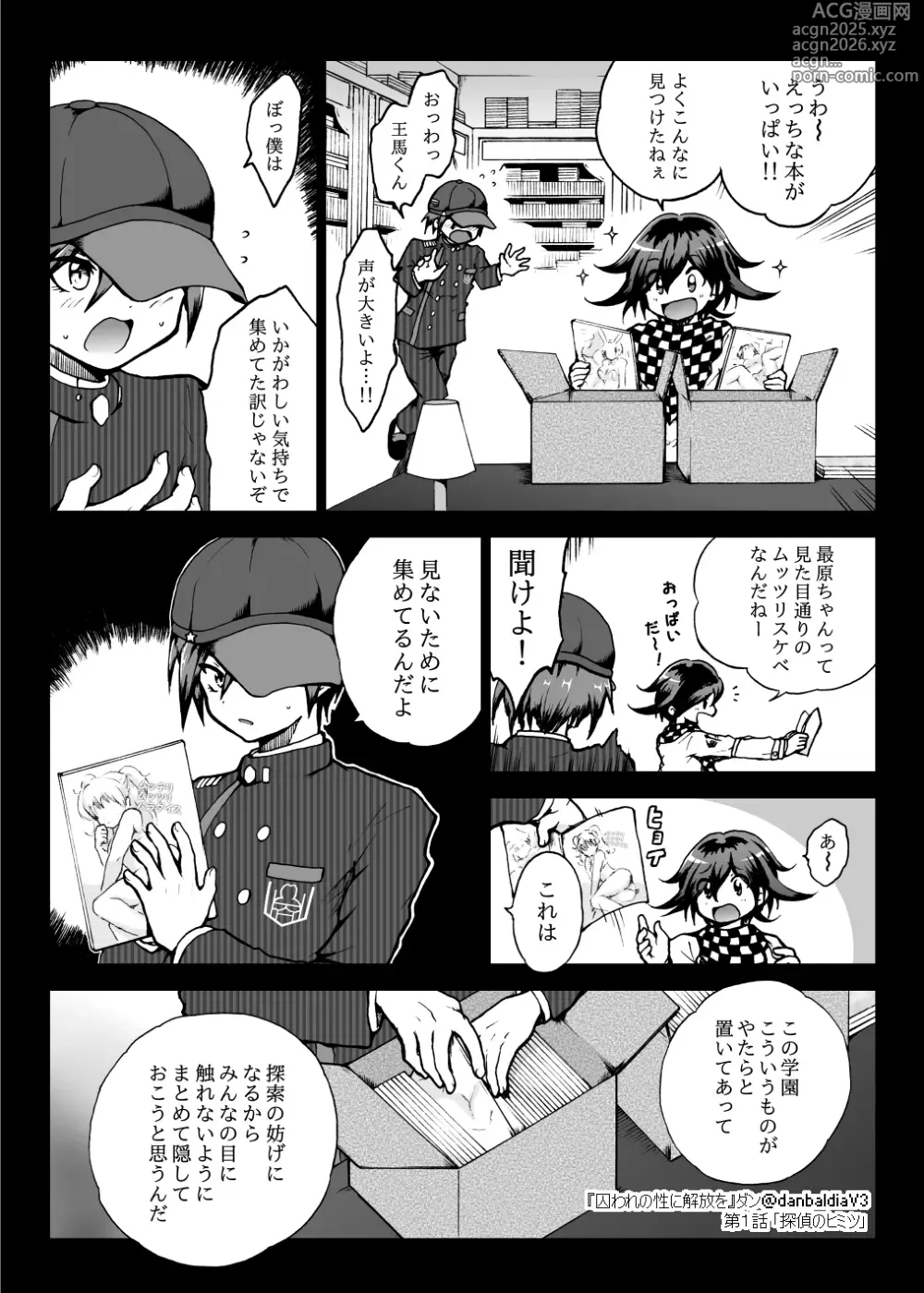 Page 18 of doujinshi Toraware no Sei ni Kaihou o Ch.1 - Tantei no Himitsu