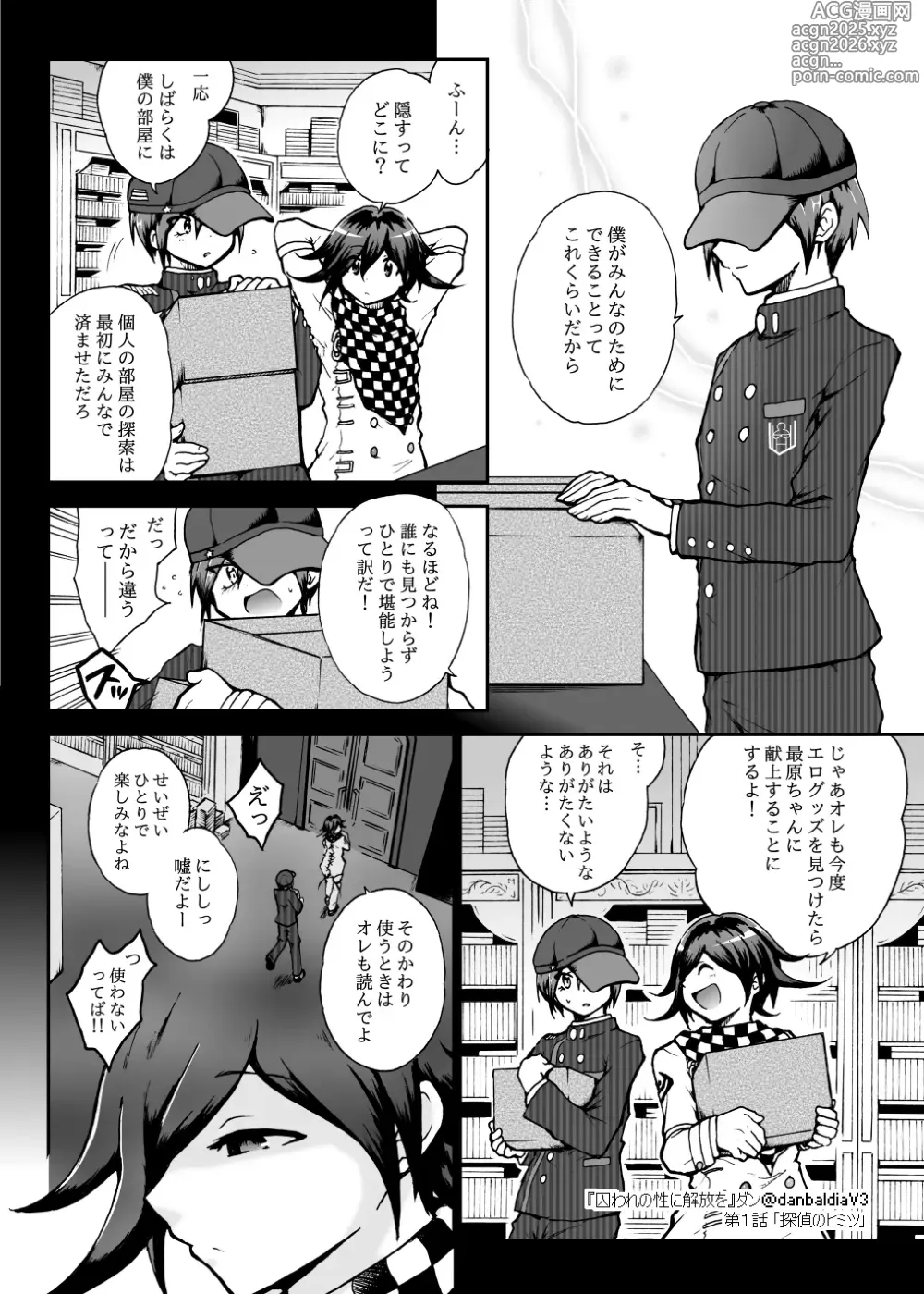 Page 19 of doujinshi Toraware no Sei ni Kaihou o Ch.1 - Tantei no Himitsu