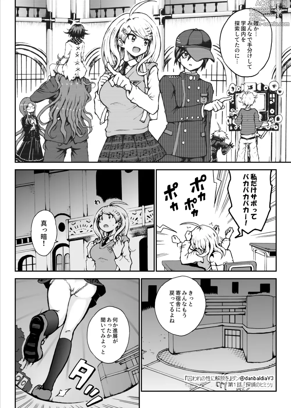 Page 3 of doujinshi Toraware no Sei ni Kaihou o Ch.1 - Tantei no Himitsu