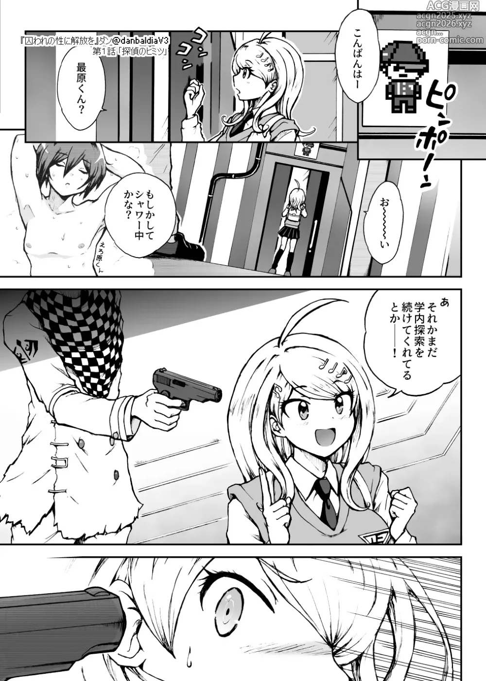 Page 4 of doujinshi Toraware no Sei ni Kaihou o Ch.1 - Tantei no Himitsu