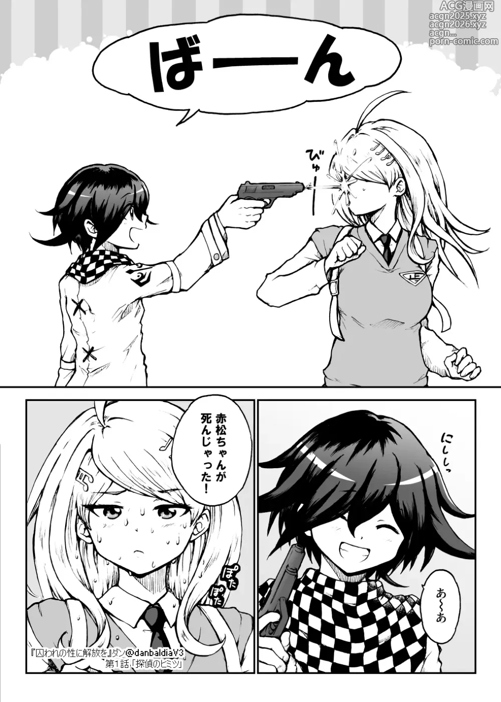 Page 5 of doujinshi Toraware no Sei ni Kaihou o Ch.1 - Tantei no Himitsu