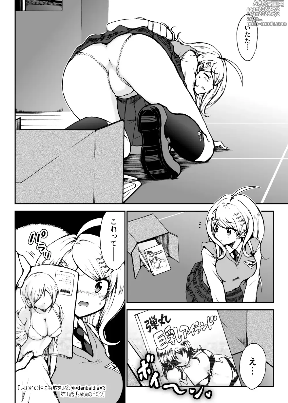 Page 9 of doujinshi Toraware no Sei ni Kaihou o Ch.1 - Tantei no Himitsu