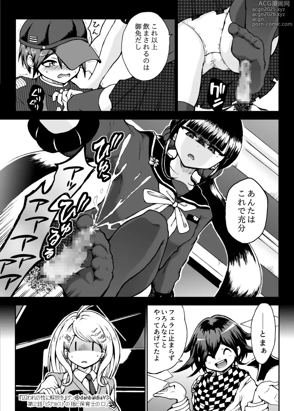 Page 16 of doujinshi Toraware no Sei ni Kaihou o Ch.2 - Pianist no Yubi to Hoikushi no Kuchi
