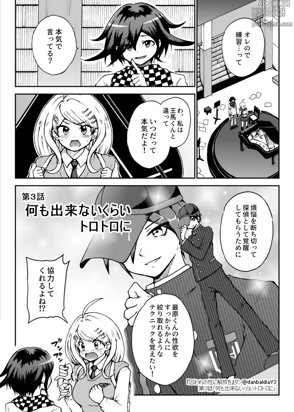 Page 1 of doujinshi Toraware no Sei ni Kaihou o Ch.3 - Nani mo Dekinai Kurai Torotoro ni