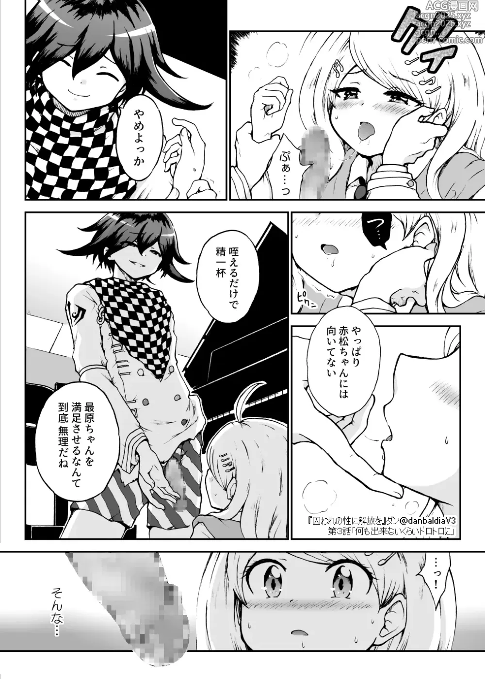 Page 13 of doujinshi Toraware no Sei ni Kaihou o Ch.3 - Nani mo Dekinai Kurai Torotoro ni