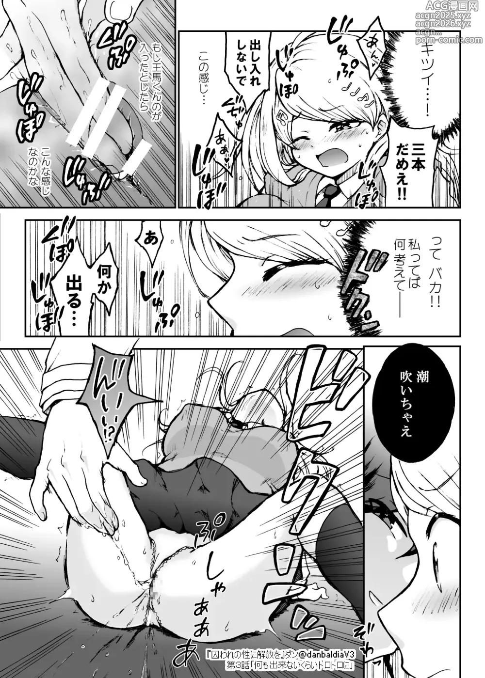 Page 20 of doujinshi Toraware no Sei ni Kaihou o Ch.3 - Nani mo Dekinai Kurai Torotoro ni