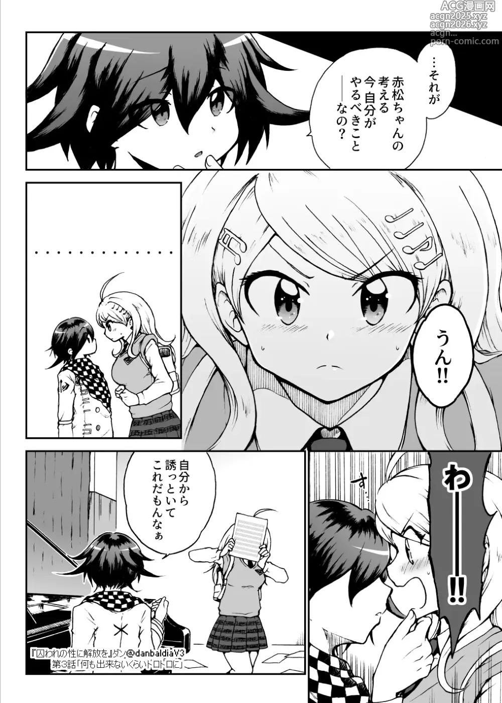 Page 3 of doujinshi Toraware no Sei ni Kaihou o Ch.3 - Nani mo Dekinai Kurai Torotoro ni