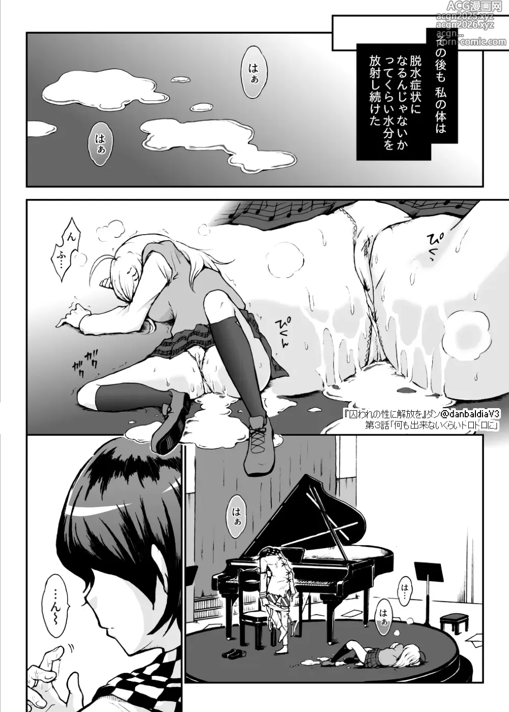 Page 23 of doujinshi Toraware no Sei ni Kaihou o Ch.3 - Nani mo Dekinai Kurai Torotoro ni