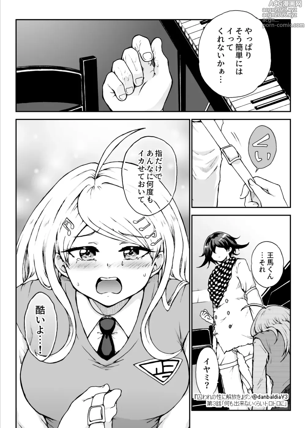 Page 24 of doujinshi Toraware no Sei ni Kaihou o Ch.3 - Nani mo Dekinai Kurai Torotoro ni