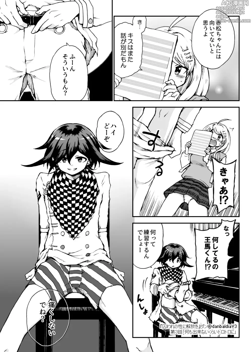 Page 4 of doujinshi Toraware no Sei ni Kaihou o Ch.3 - Nani mo Dekinai Kurai Torotoro ni