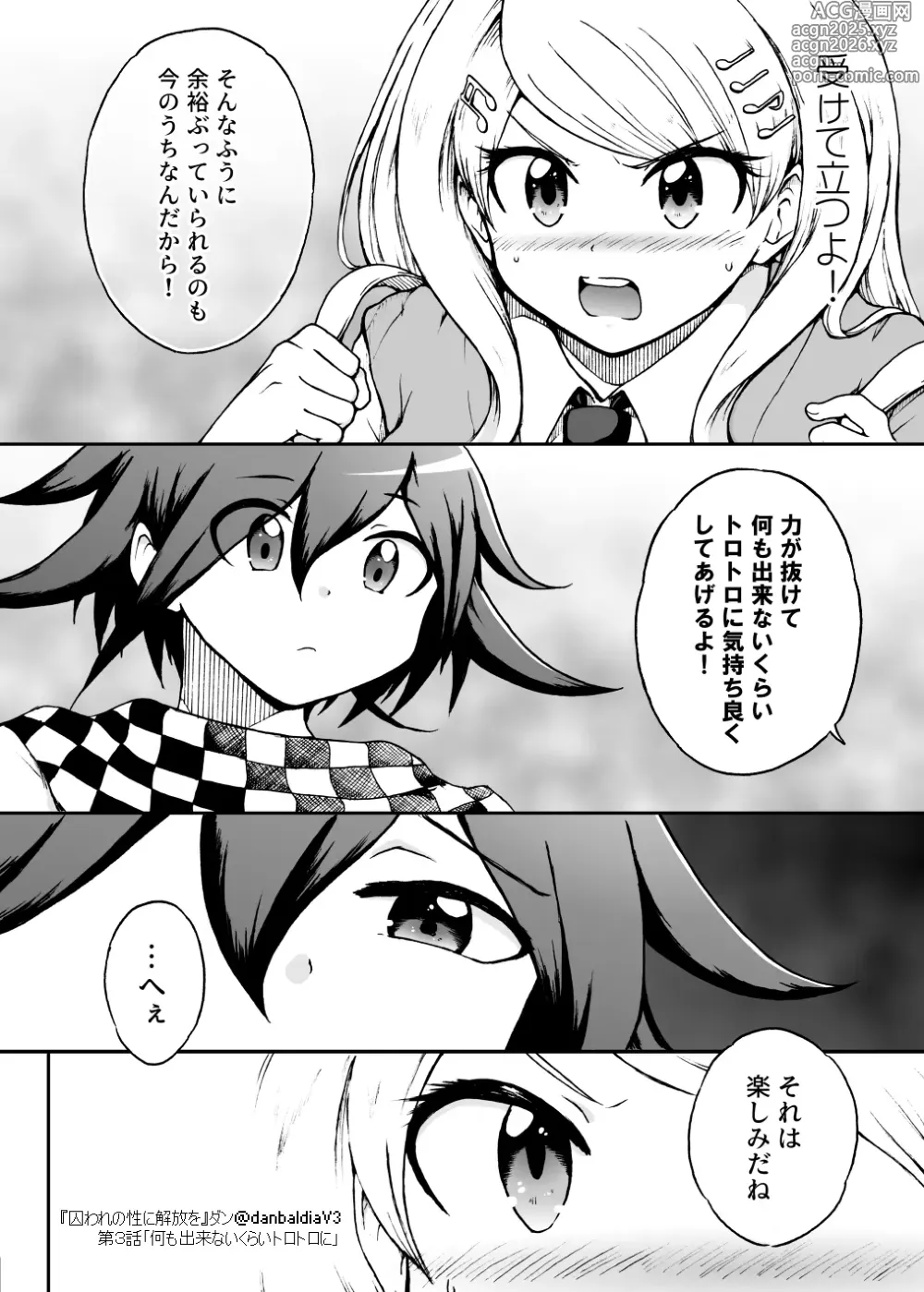 Page 7 of doujinshi Toraware no Sei ni Kaihou o Ch.3 - Nani mo Dekinai Kurai Torotoro ni