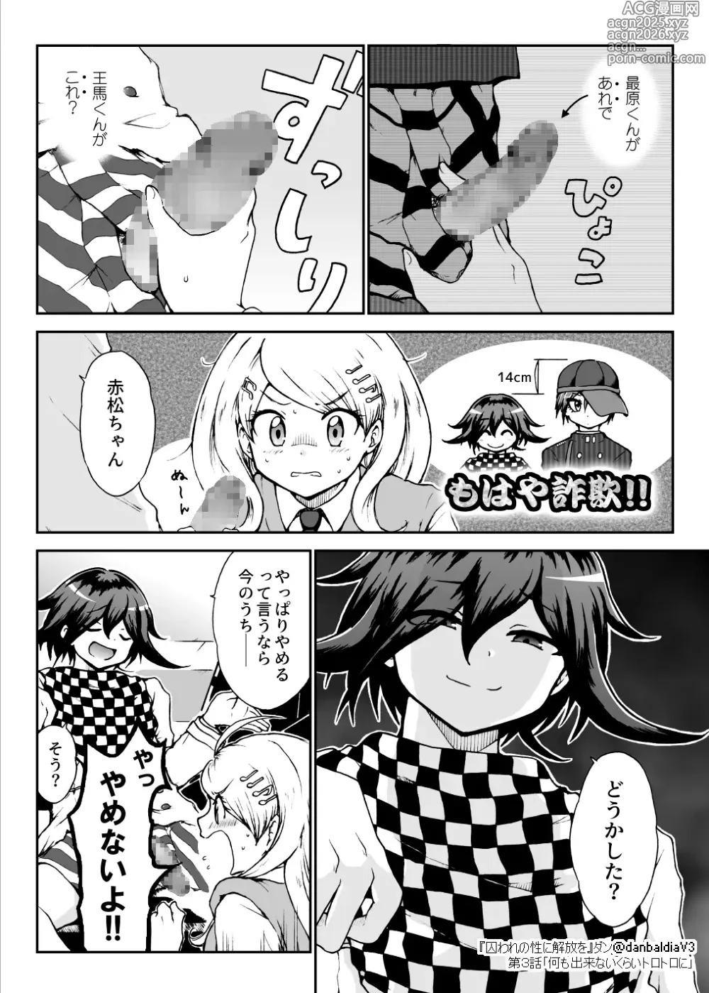 Page 9 of doujinshi Toraware no Sei ni Kaihou o Ch.3 - Nani mo Dekinai Kurai Torotoro ni
