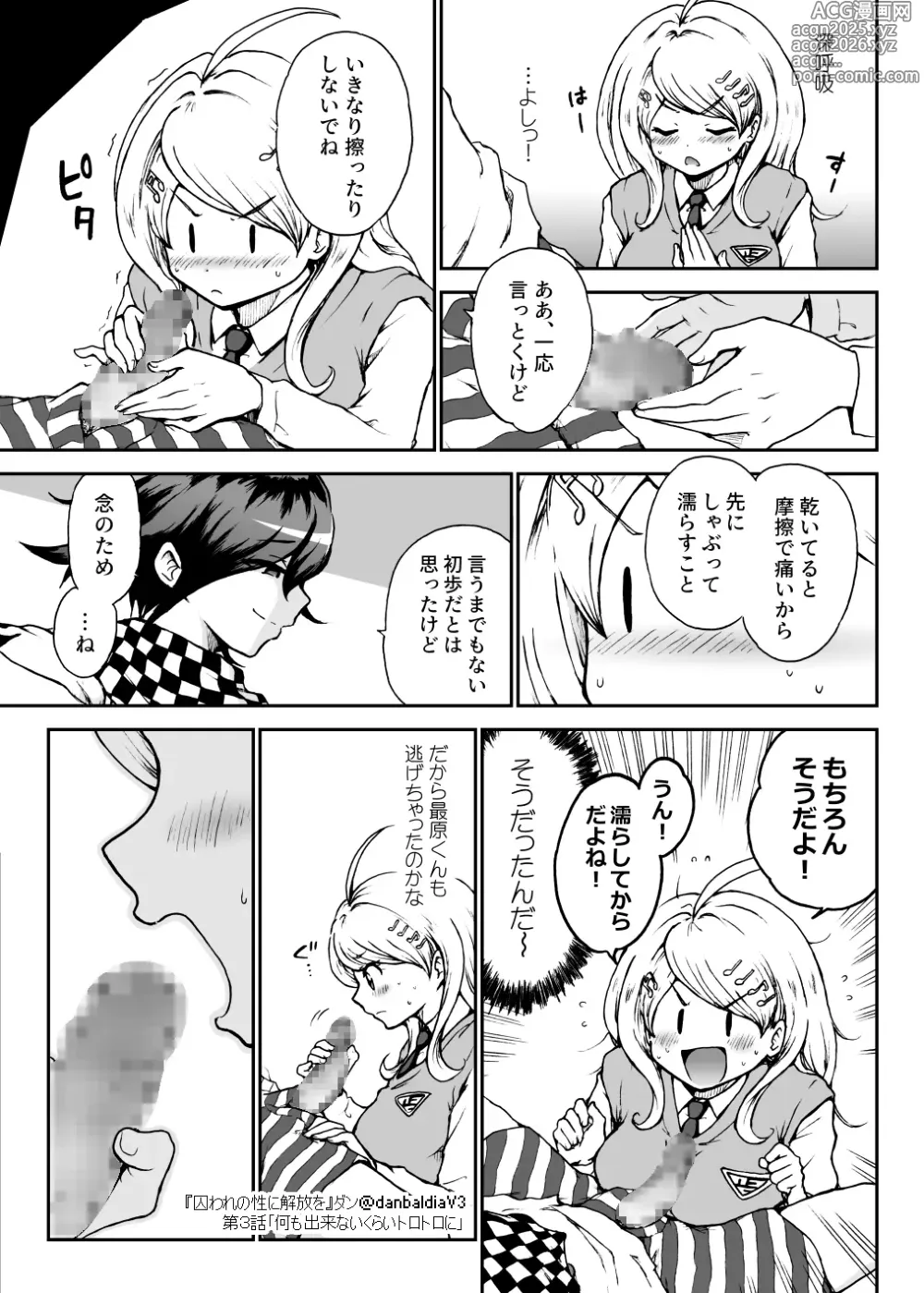 Page 10 of doujinshi Toraware no Sei ni Kaihou o Ch.3 - Nani mo Dekinai Kurai Torotoro ni