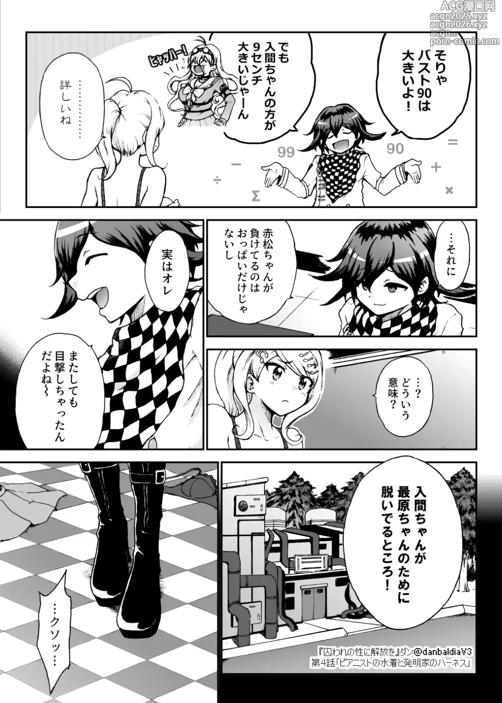 Page 12 of doujinshi Toraware no Sei ni Kaihou o Ch.4 - Pianist no Mizugi to Hatsumeika no Harness